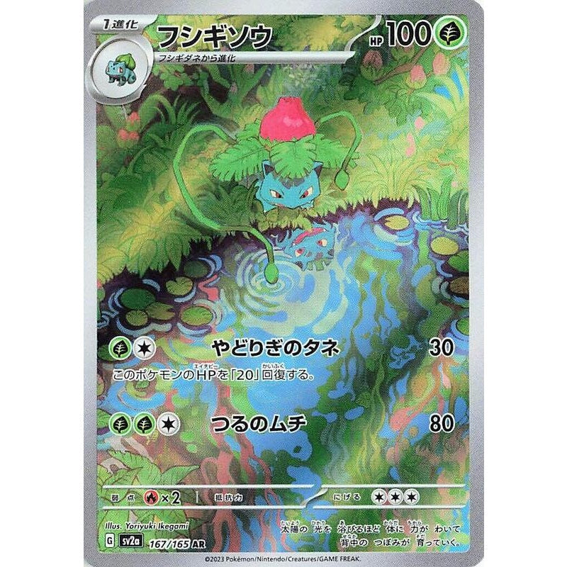 Ivysaur - 167/165 - SV2a: Pokemon Card 151