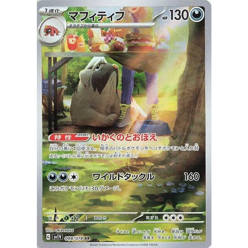 Mabosstiff - 088/078 - SV1V: Violet ex