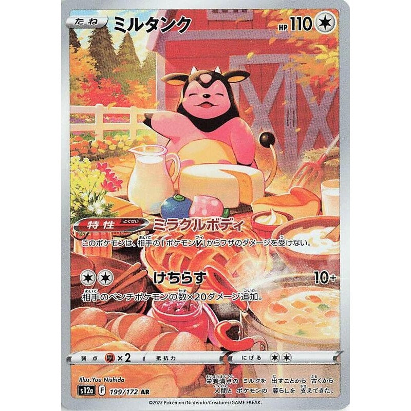 Miltank - 199/172 - S12a: VSTAR Universe