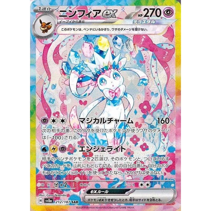 Sylveon ex - 212/187 - SV8a: Terastal Fest ex