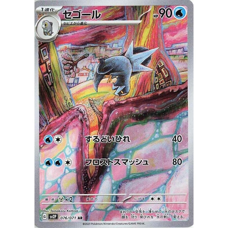 Arctibax - 076/071 - SV2P: Snow Hazard