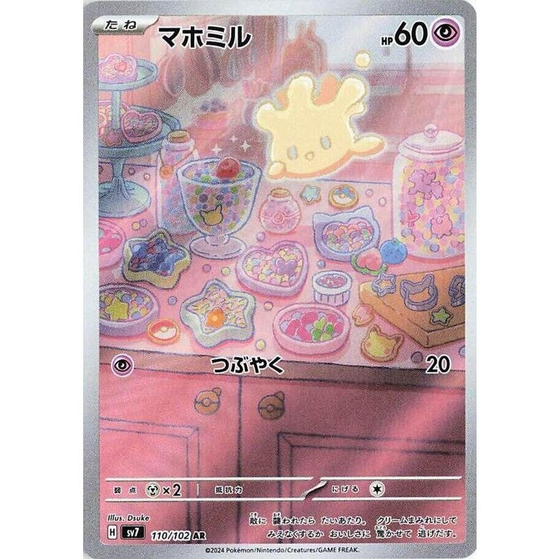 Milcery - 110/102 - SV7: Stellar Miracle