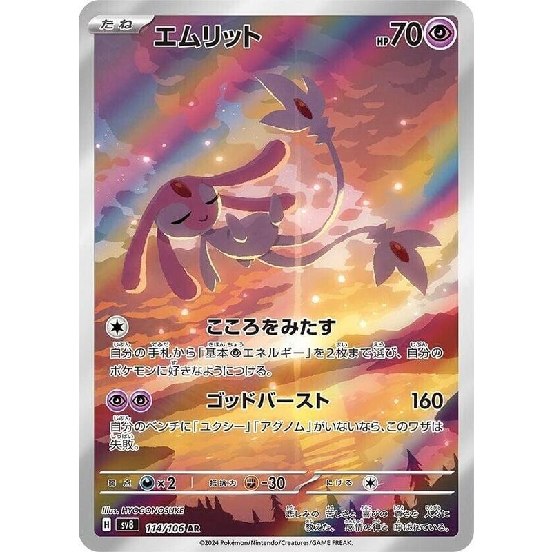 Mesprit - 114/106 - SV8: Super Electric Breaker