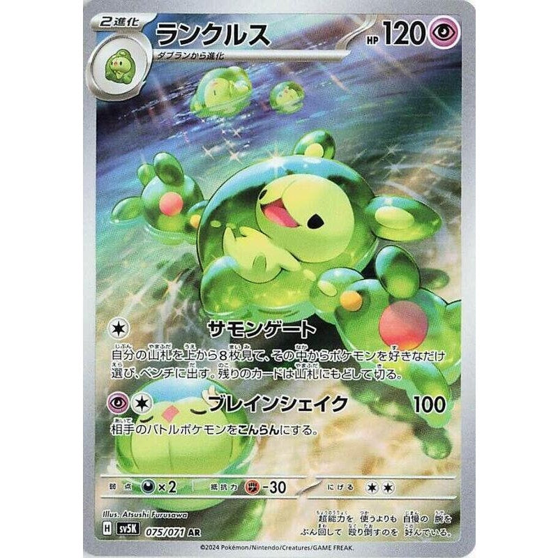 Reuniclus - 075/071 - SV5K: Wild Force