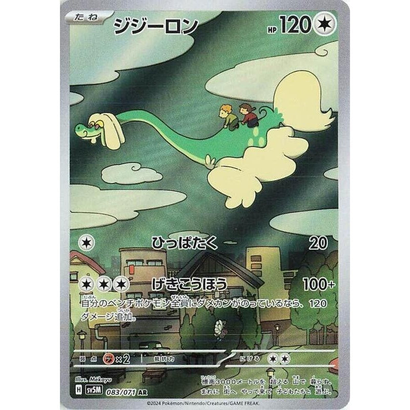 Drampa - 083/071 - SV5M: Cyber Judge
