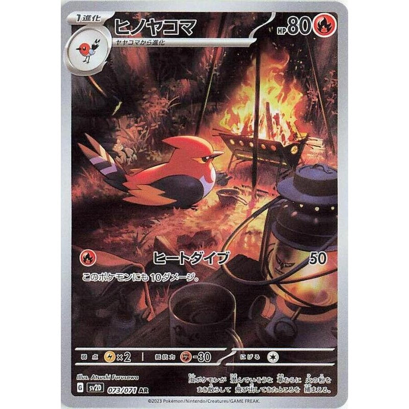 Fletchinder - 073/071 - SV2D: Clay Burst