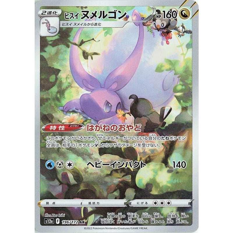 Hisuian Goodra - 196/172 - S12a: VSTAR Universe