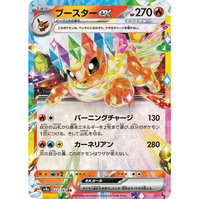 Flareon ex - 022/187 - SV8a: Terastal Fest ex