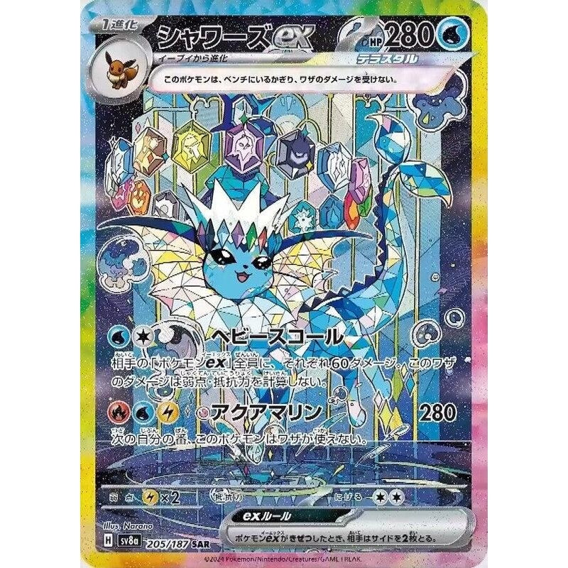 Vaporeon ex - 205/187 - SV8a: Terastal Fest ex