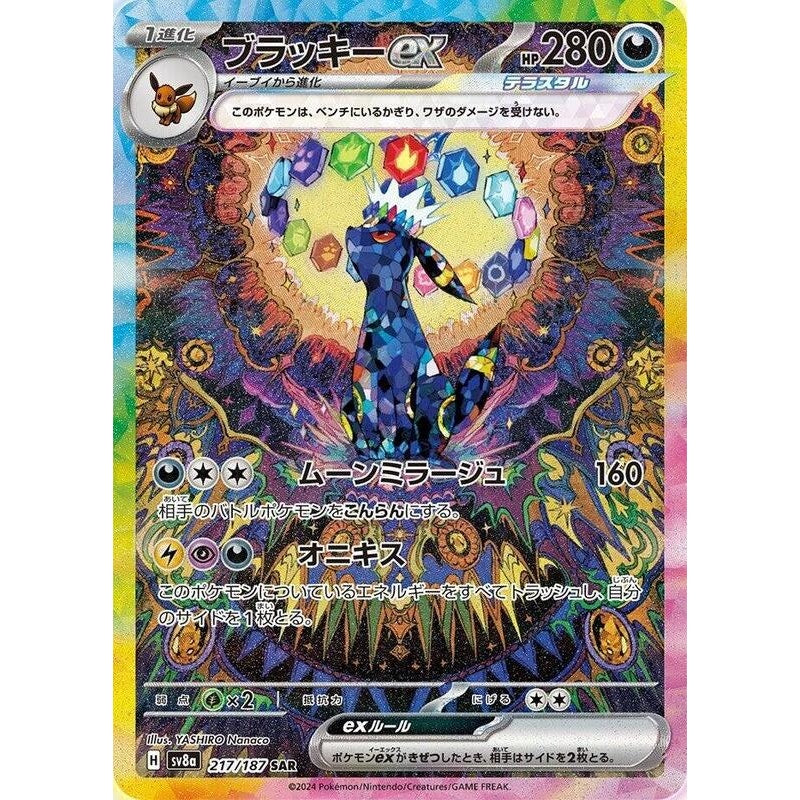 Umbreon ex - 217/187 - SV8a: Terastal Fest ex
