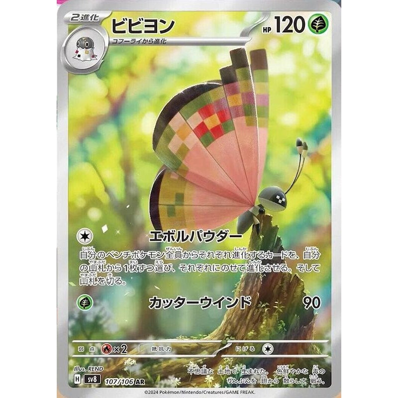 Vivillon - 107/106 - SV8