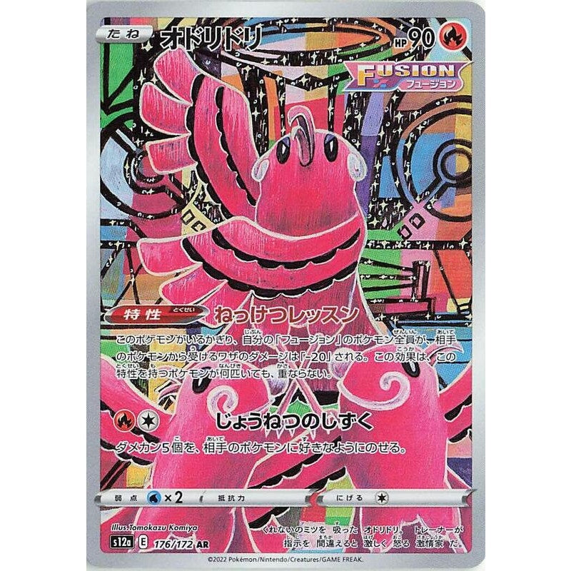 Oricorio - 176/172 - S12a: VSTAR Universe