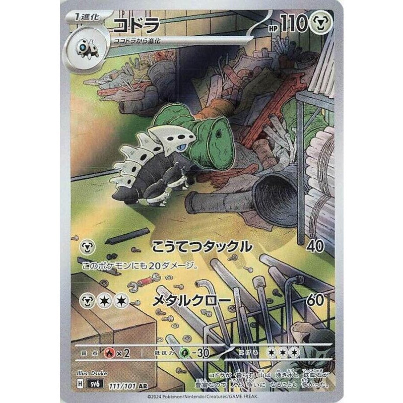 Lairon - 111/101 - SV6: Transformation Mask