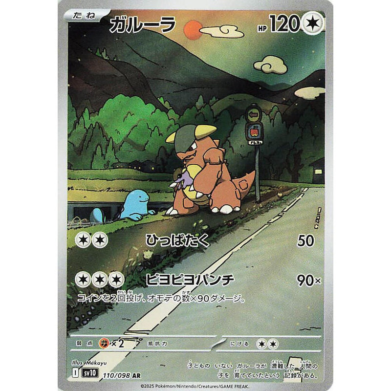 Kangaskhan - 110/098 - SV10: The Glory of Team Rocket
