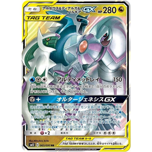 Arceus & Dialga & Palkia GX - 065/095 - SM12: Alter Genesis