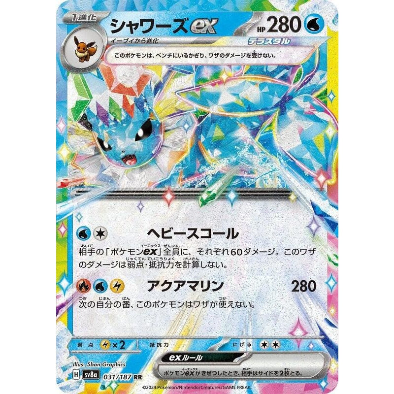 Vaporeon ex - 031/187 - SV8a: Terastal Fest ex