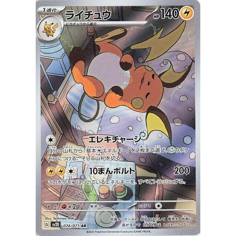 Raichu - 074/071 - SV2D: Clay Burst