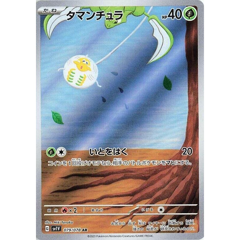 Tarountula - 079/078 - SV1V: Violet ex