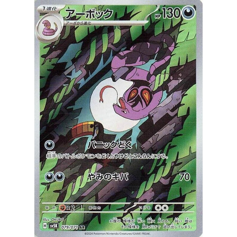 Arbok - 079/071 - SV5K: Wild Force