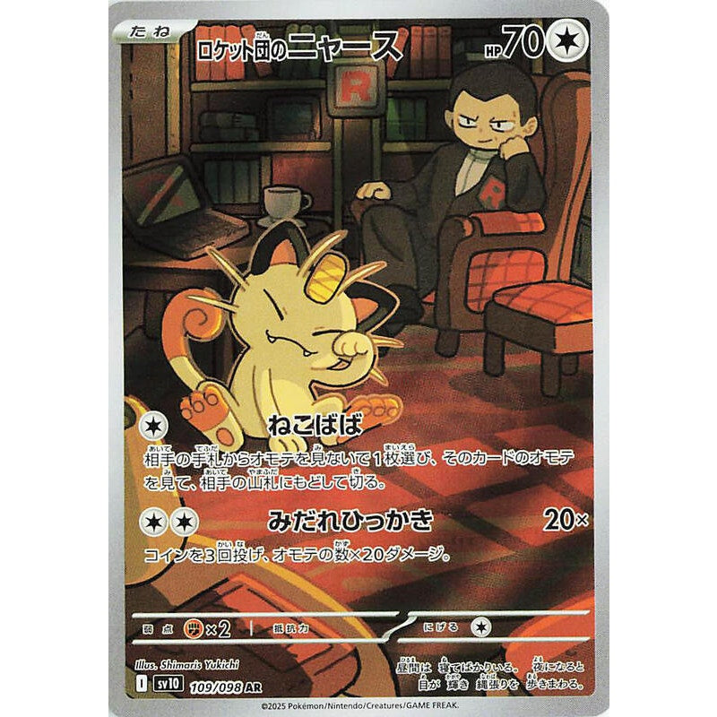 Team Rocket's Meowth - 109/098 - SV10: The Glory of Team Rocket