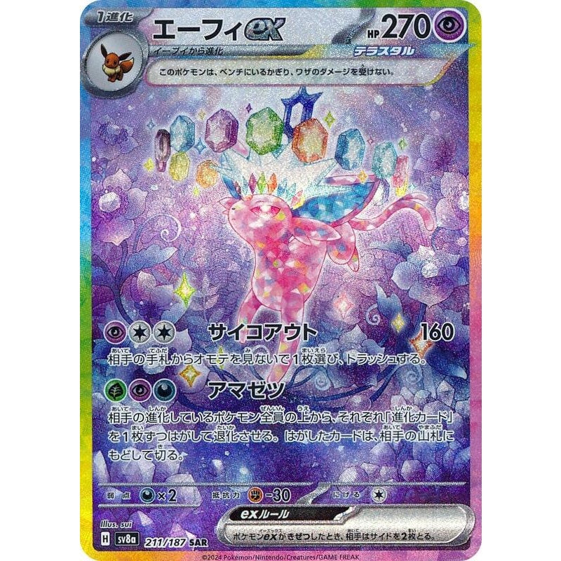Espeon ex - 211/187 - SV8a: Terastal Fest ex