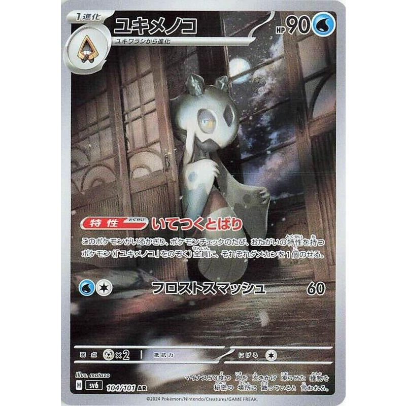 Froslass - 104/101 - SV6: Transformation Mask