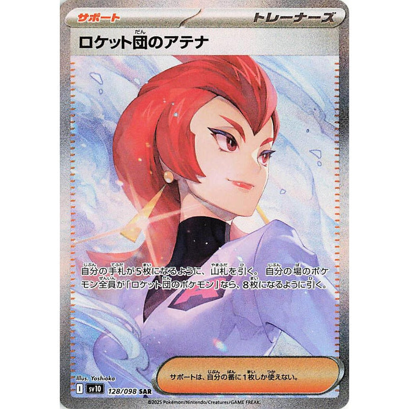 Team Rocket's Ariana - 128/098 - SV10
