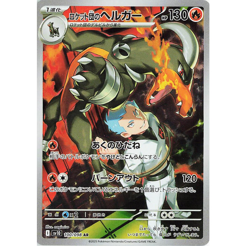 Team Rocket's Houndoom - 100/098 - SV10: The Glory of Team Rocket