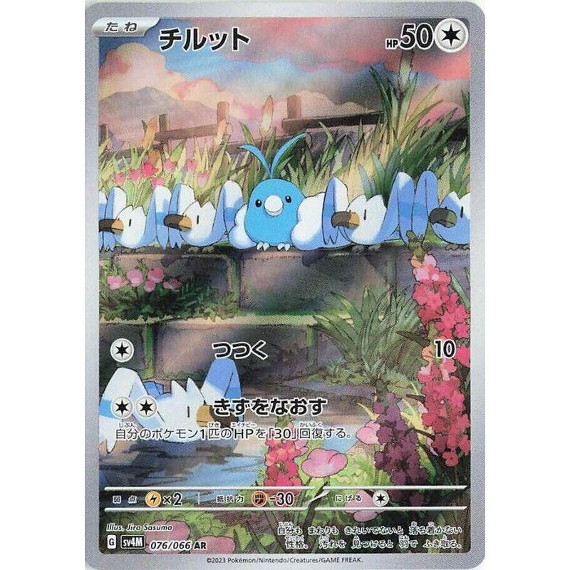 Swablu - 076/066 - SV4M: Future Flash