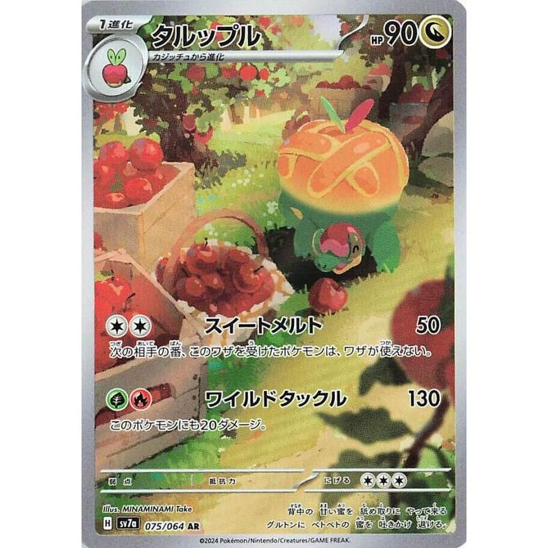 Appletun - 075/064 - SV7a: Paradise Dragona