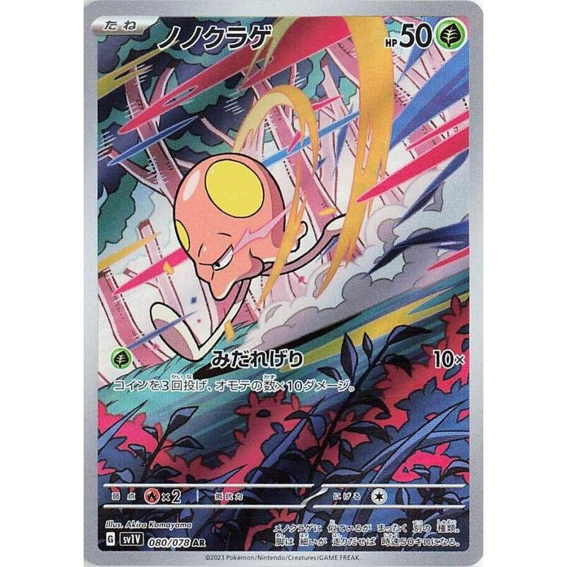 Toedscool - 080/078 - SV1V: Violet ex