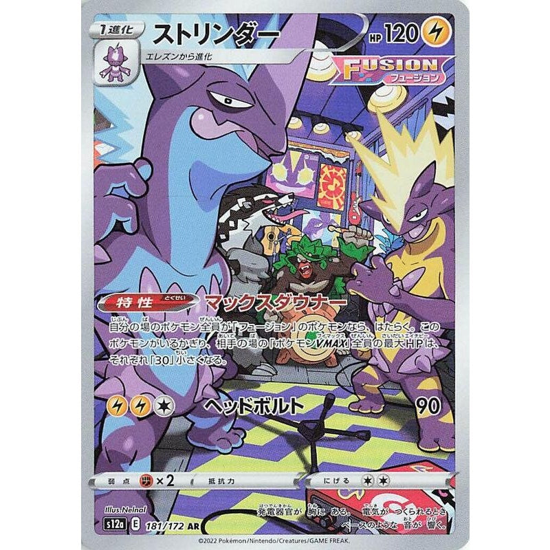 Toxtricity - 181/172 - S12a: VSTAR Universe