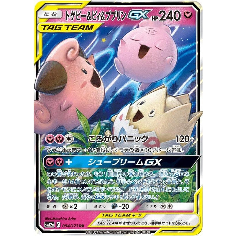 Togepi & Cleffa & Igglybuff GX - 094/173 - SM12a: TAG TEAM GX: Tag All Stars