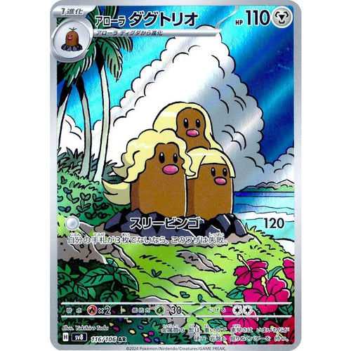 Alolan Dugtrio - 116/106 - SV8: Super Electric Breaker