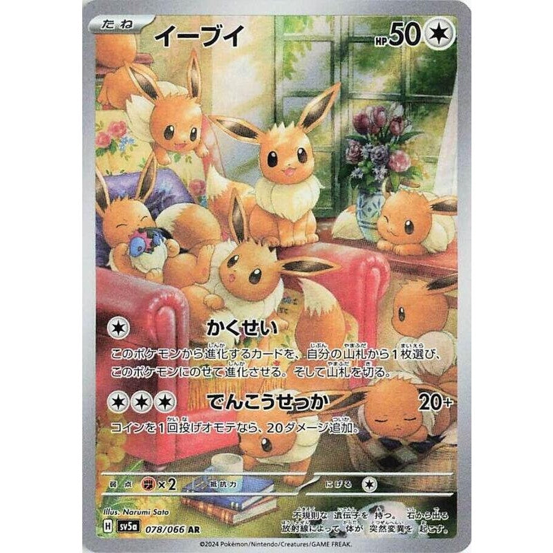 Eevee - 078/066 - SV5a: Crimson Haze