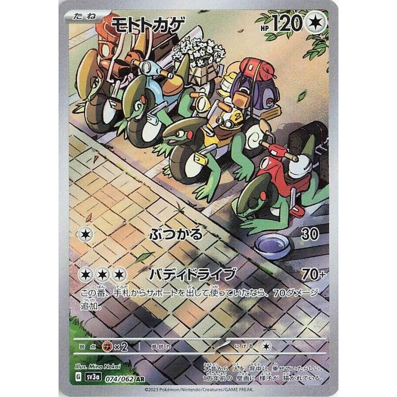 Cyclizar - 074/062 - SV3a: Raging Surf