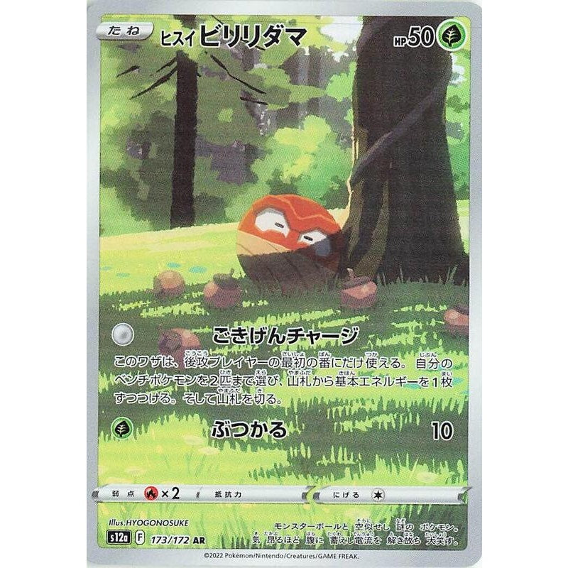 Hisuian Voltorb - 173/172 - S12a: VSTAR Universe