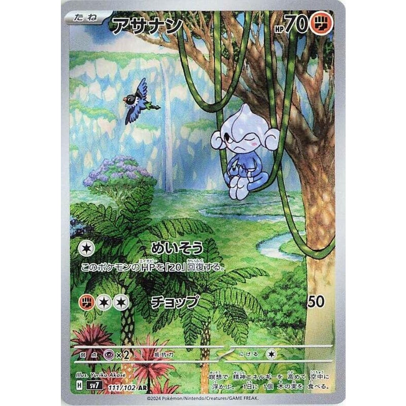 Meditite - 111/102 - SV7: Stellar Miracle