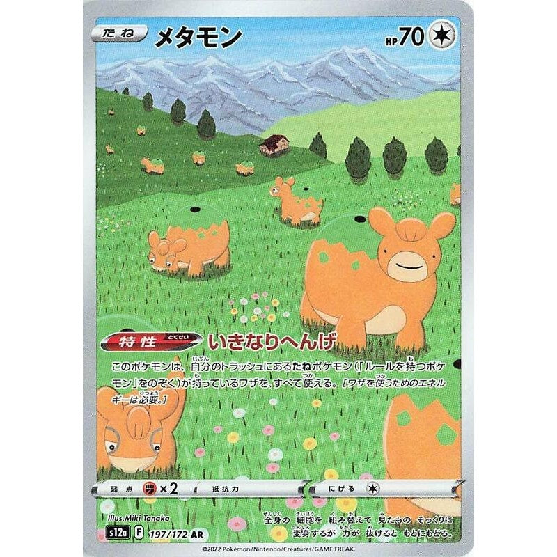 Ditto - 197/172 - S12a: VSTAR Universe
