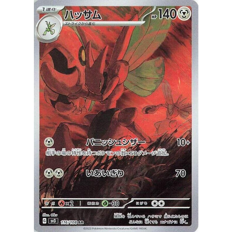 Scizor - 116/108 - SV3: Ruler of the Black Flame