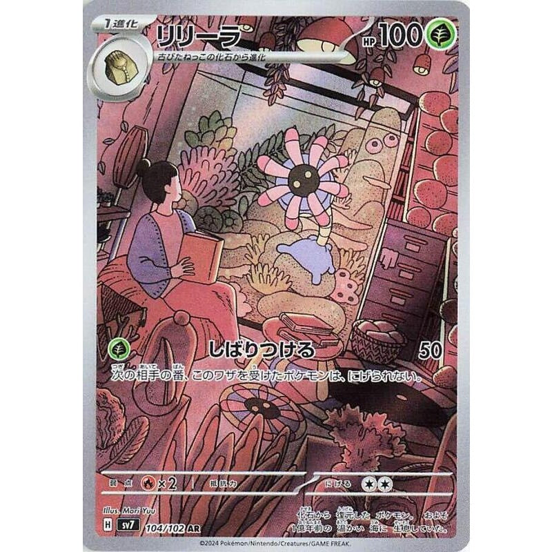 Lileep - 104/102 - SV7: Stellar Miracle