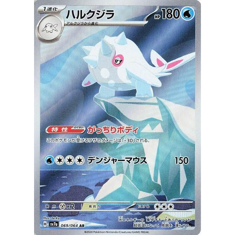 Cetitan - 069/064 - SV7a: Paradise Dragona