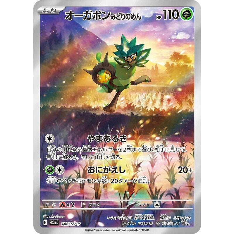 Teal Mask Ogerpon - 148/SV-P - SV-P Promotional Cards